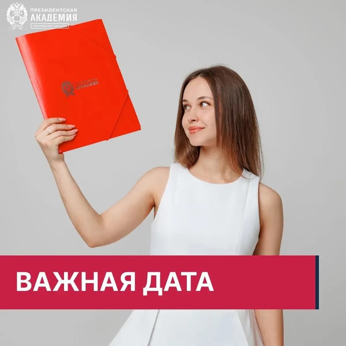 🔉Крайняя дата подачи документов - 21 августа
