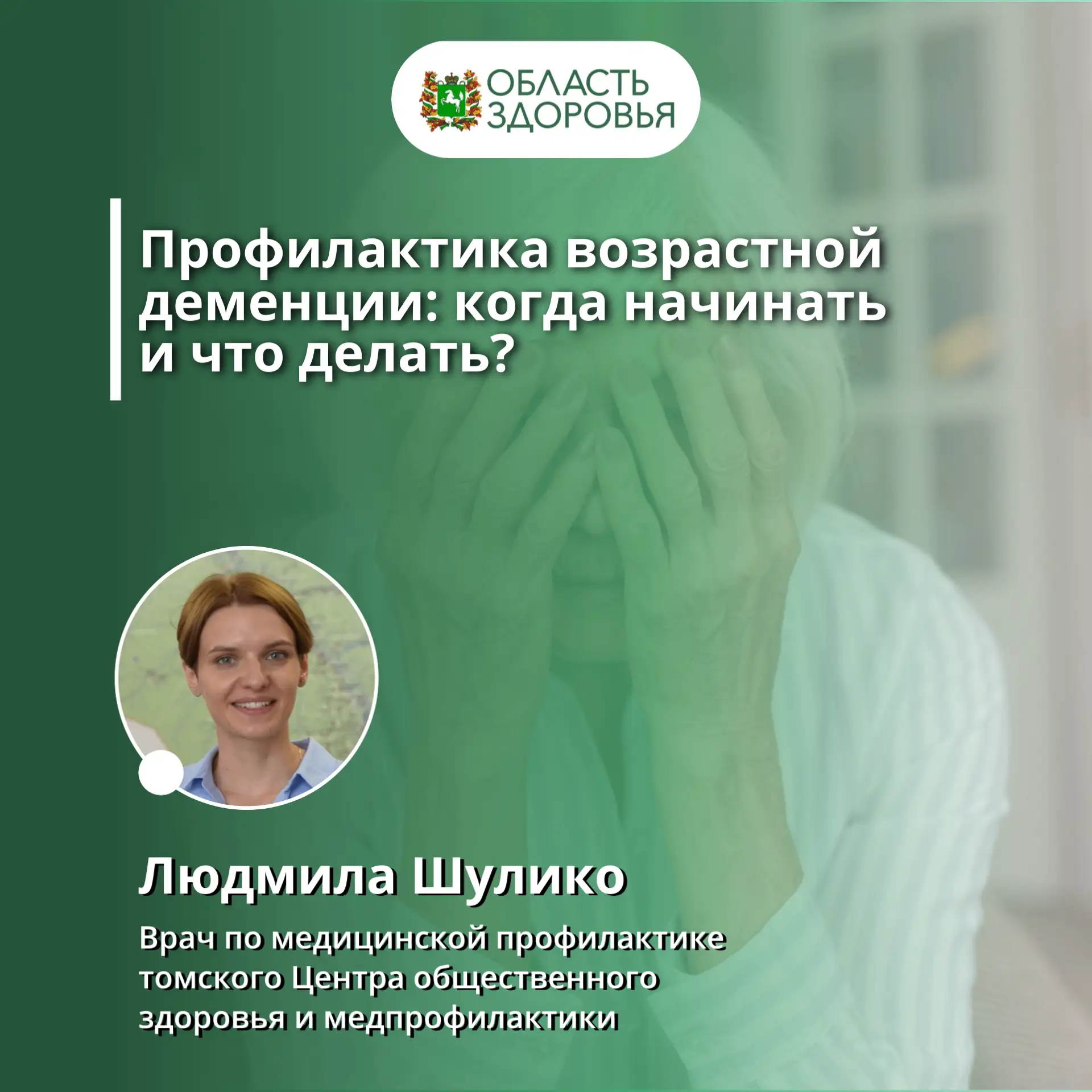 📌 Не приговор, а сигнал к действию! 

Многие думают, что ухудшение памяти и потеря ясности ума с во