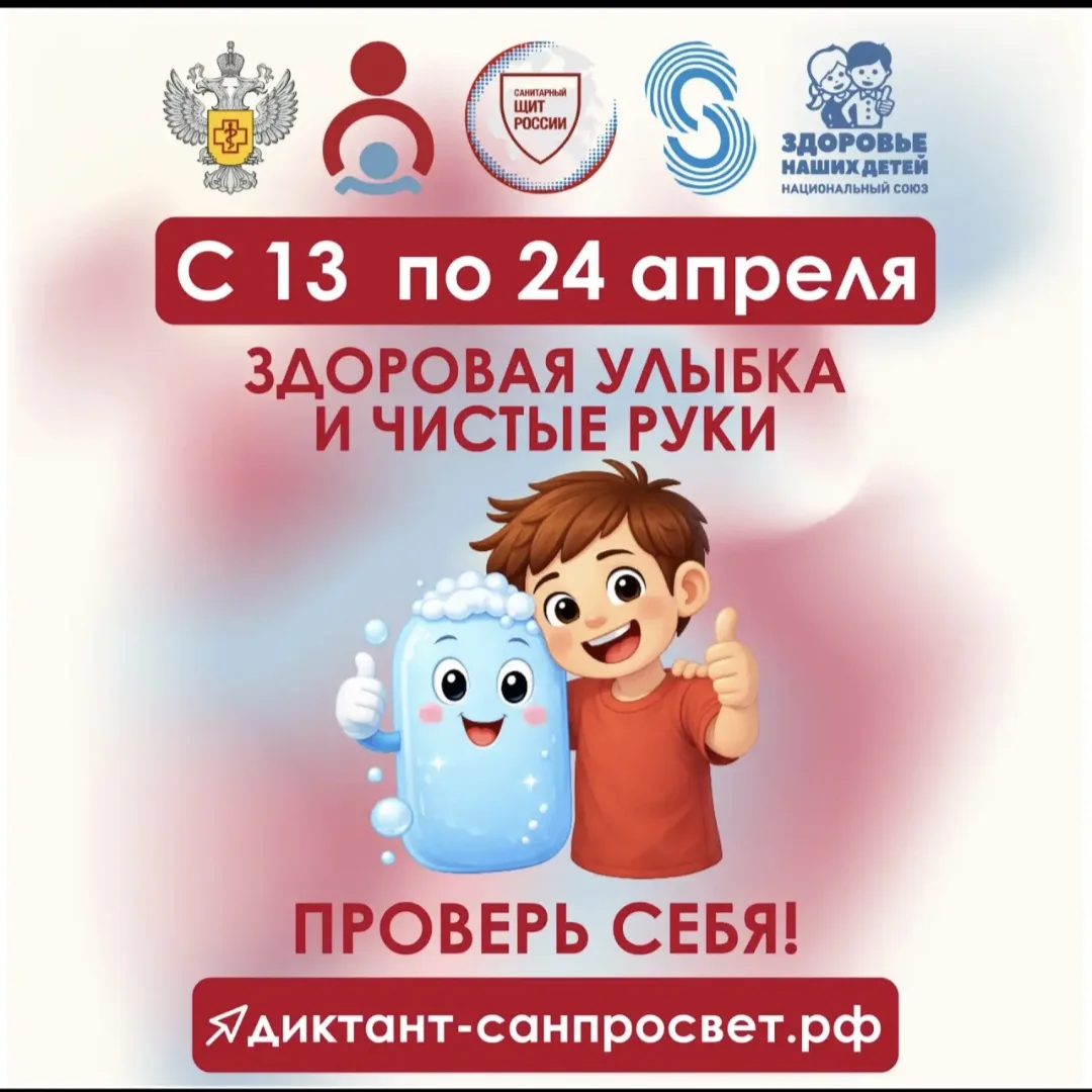 ⚡️ Стартовал «Диктант здоровья»