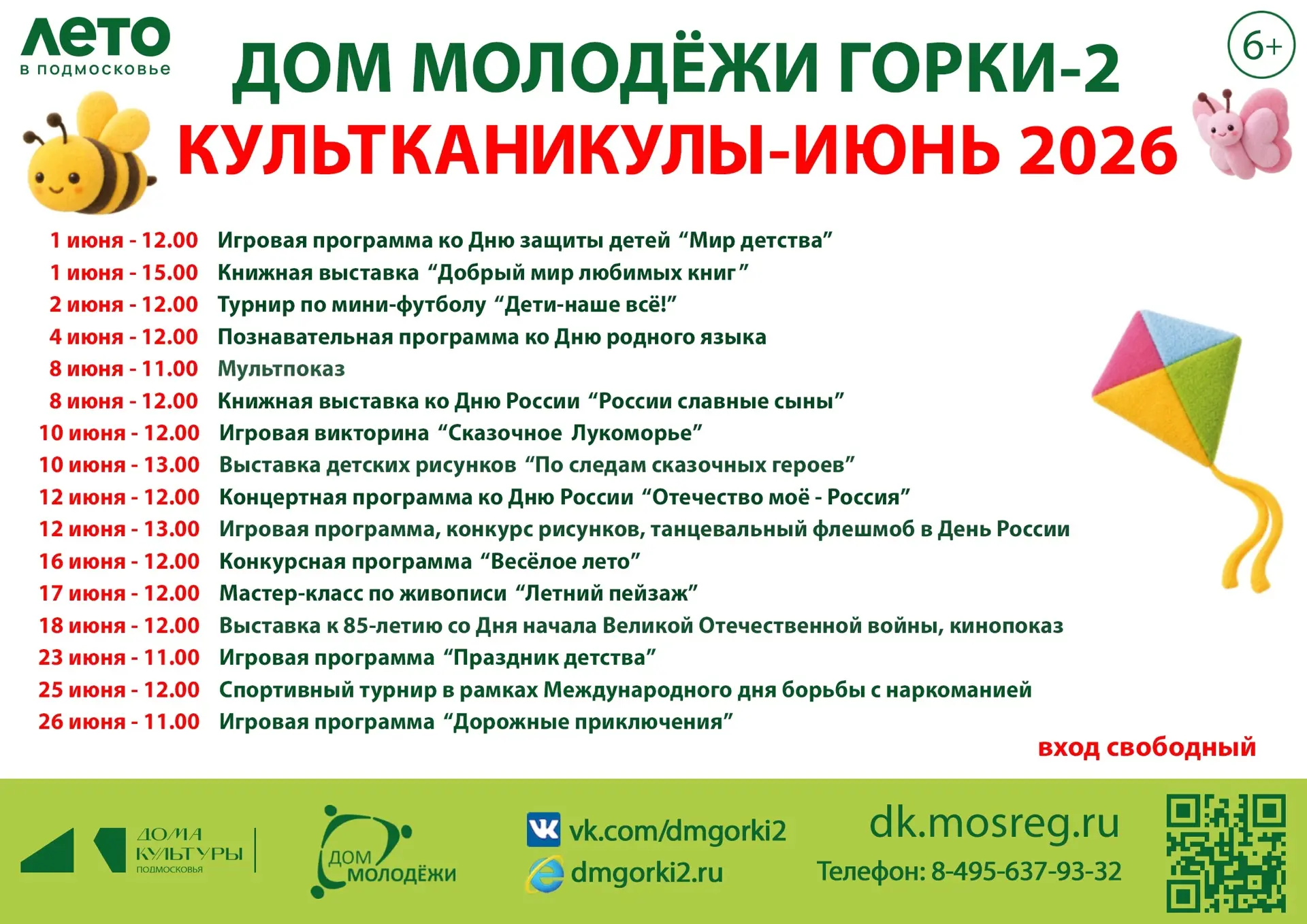 Лето в Доме молодёжи!