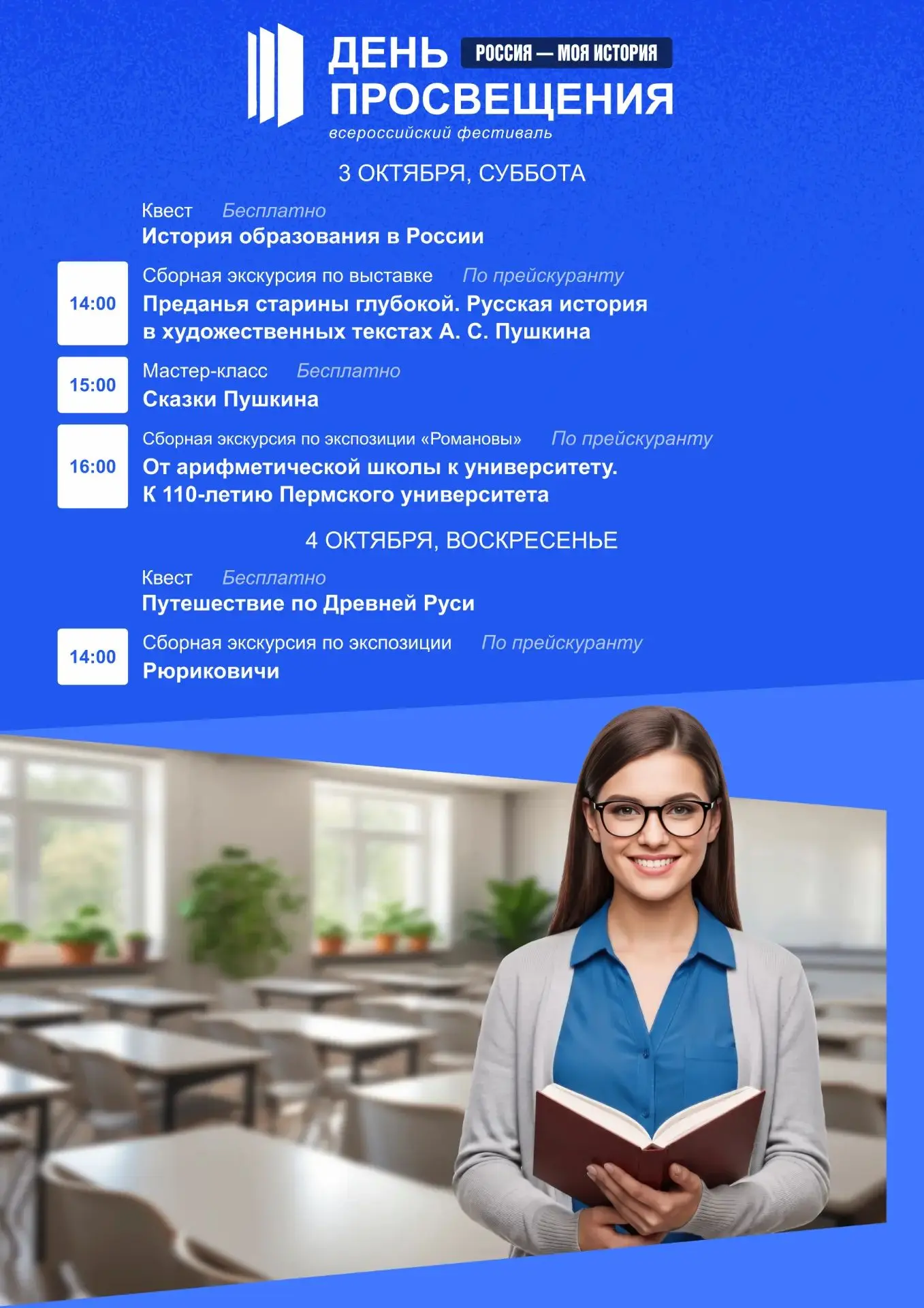 🎓 Ко Дню учителя: фестиваль «День просвещения» в Историческом парке
