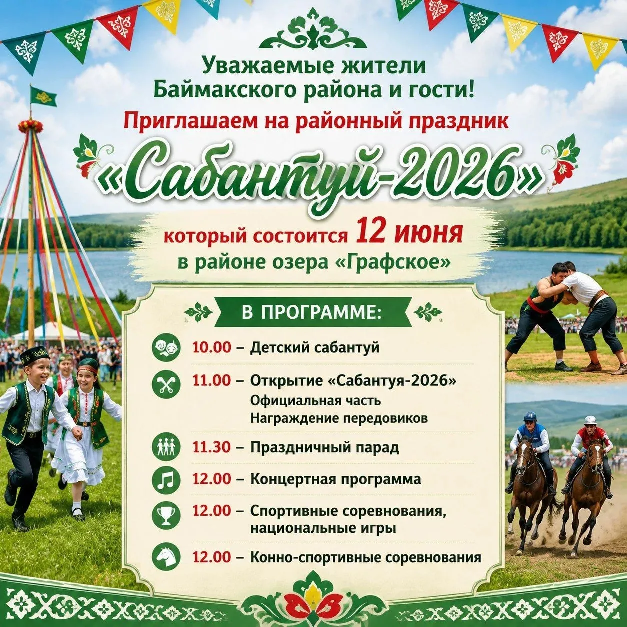 Ҡәҙерле Баймаҡ районы халҡы һәм ҡунаҡтары!