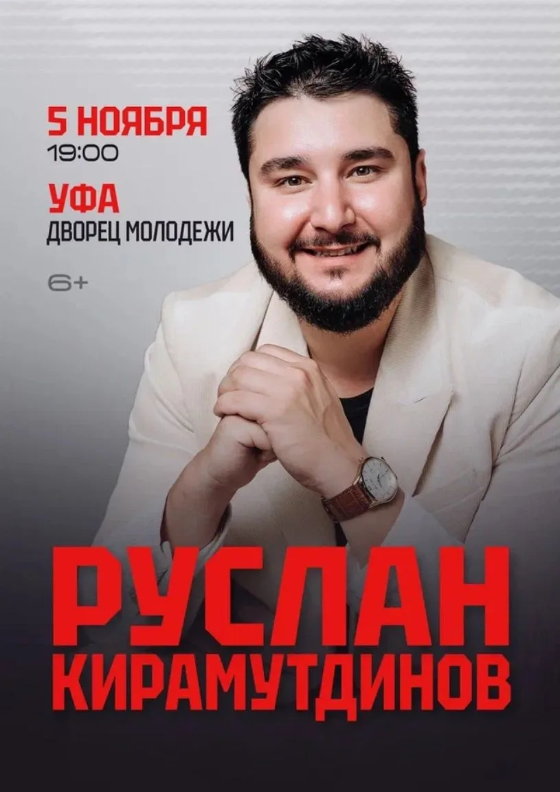Уфа 💥