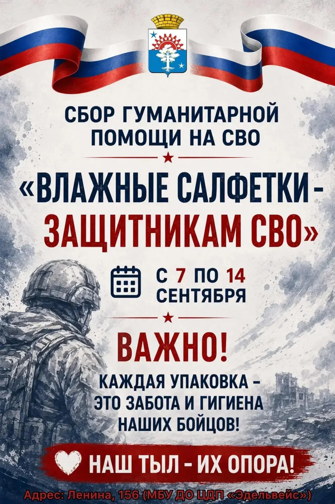 🕊️ Поддержим наших защитников — вместе мы сила!🕊️