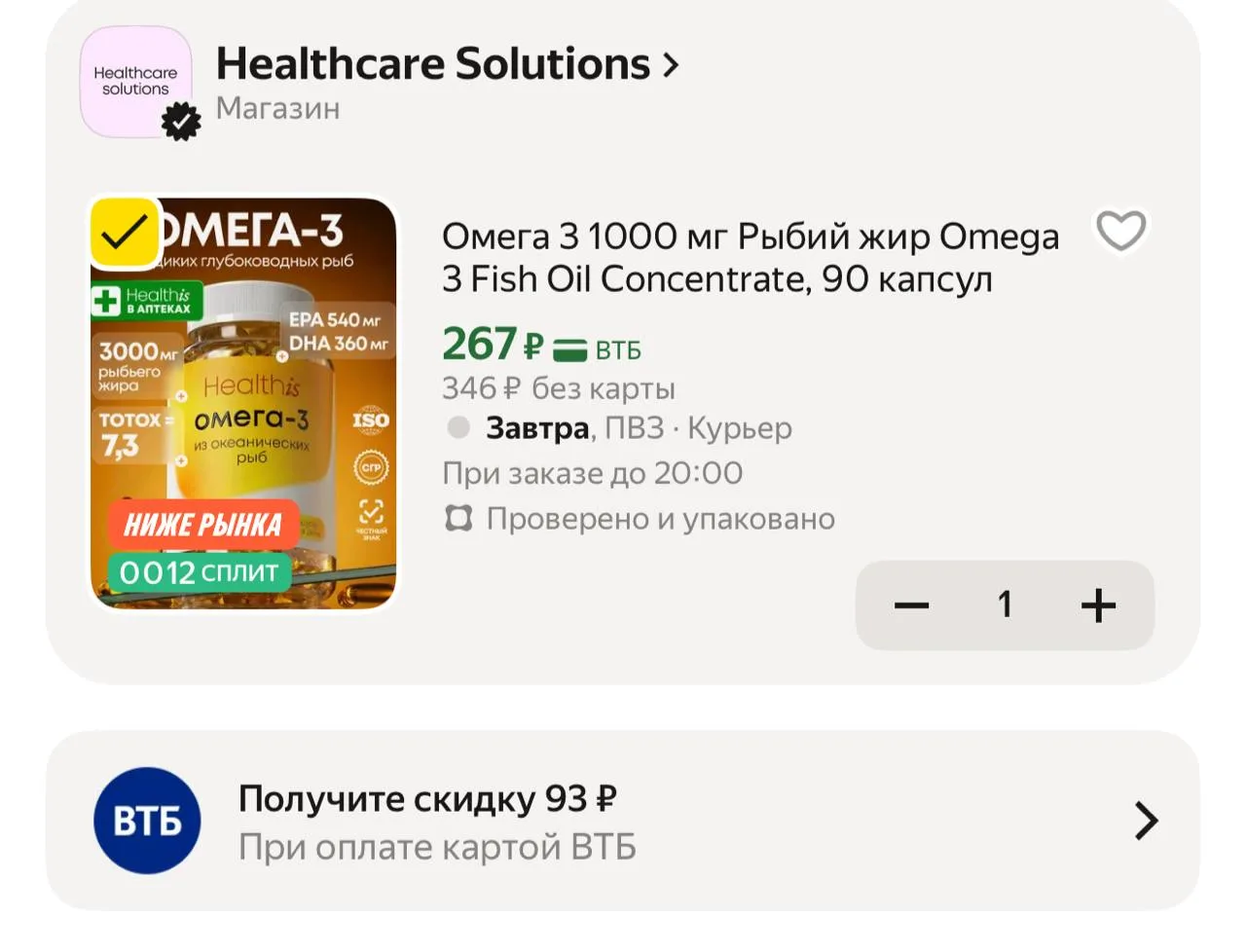 Цена с промо HEALTH15