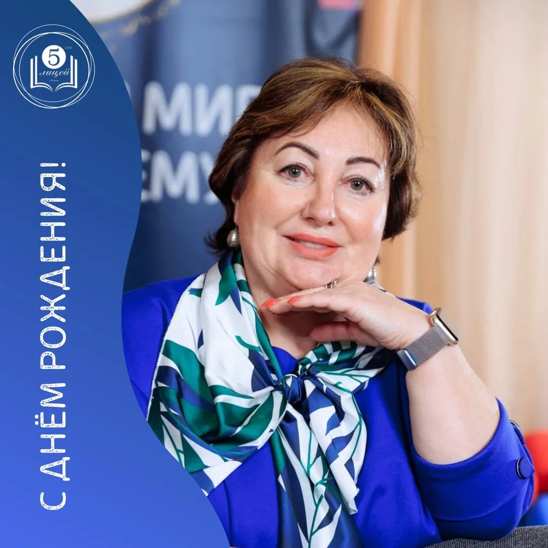 Сегодня свой день рождения празднует учитель краеведения – Татьяна Викторовна Мухлякова!

От всей ду