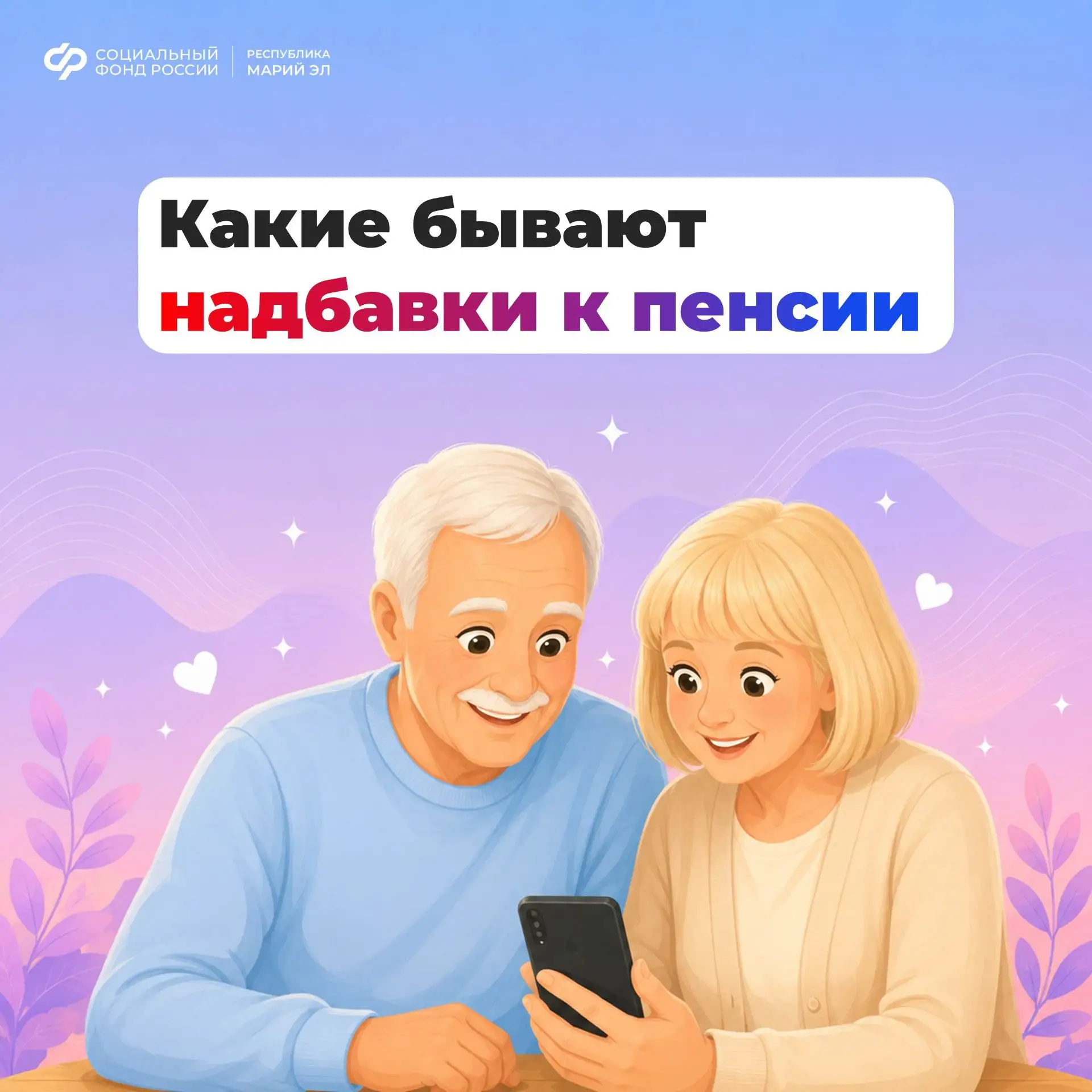 📌 Соцфонд увеличивает пенсию в зависимости от возраста, места жительства и иных обстоятельств.

✅ Б