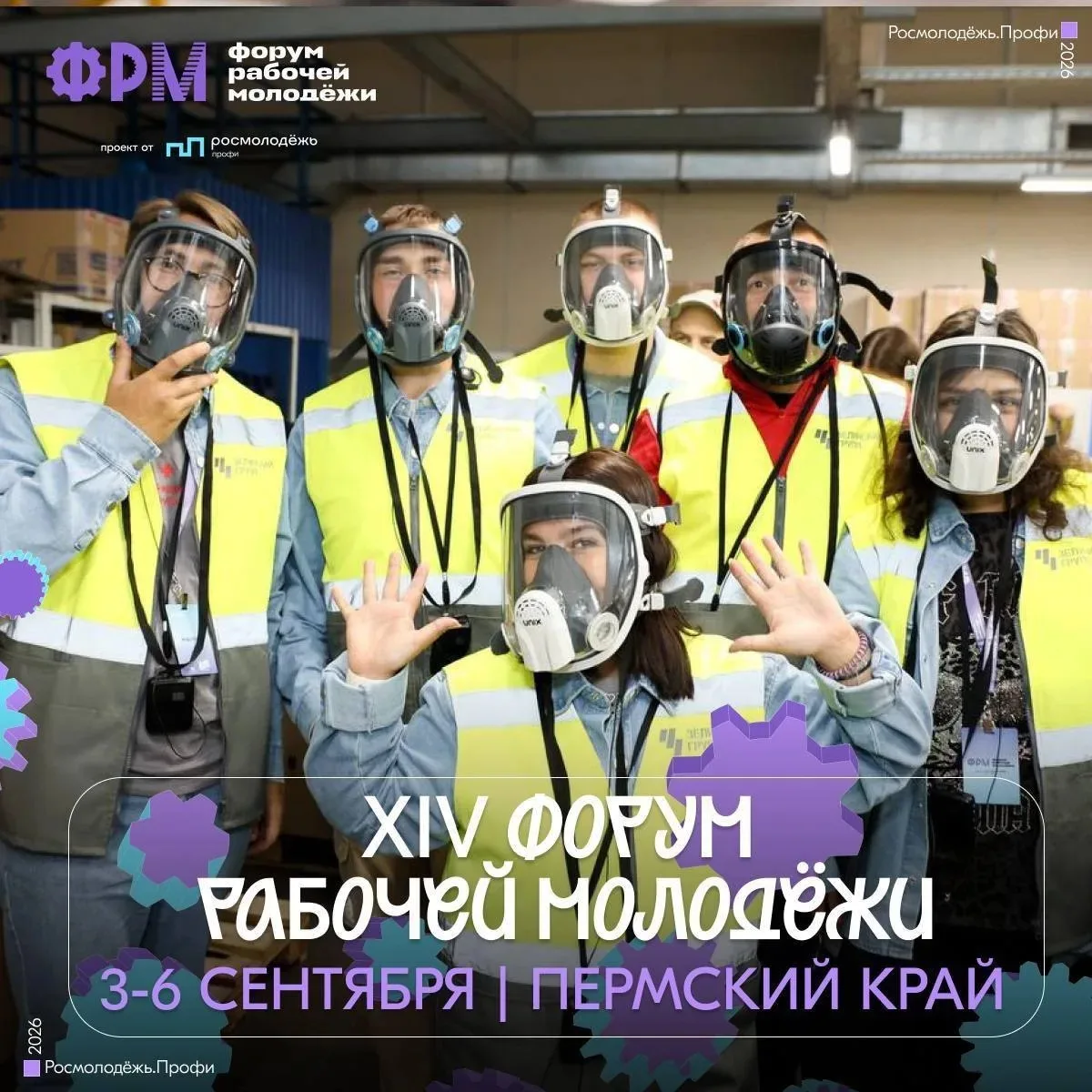 ⚙️ Стань архитектором трудового будущего России!

Открыта регистрация на XIV Всероссийский форум раб