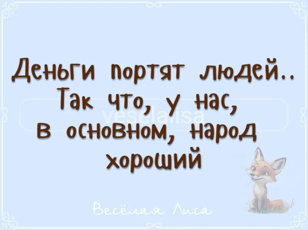 Лови💙хорошее настроение