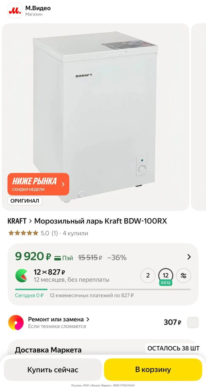 Яндекс маркет 

https://market.yandex.ru/cc/9e6R8J