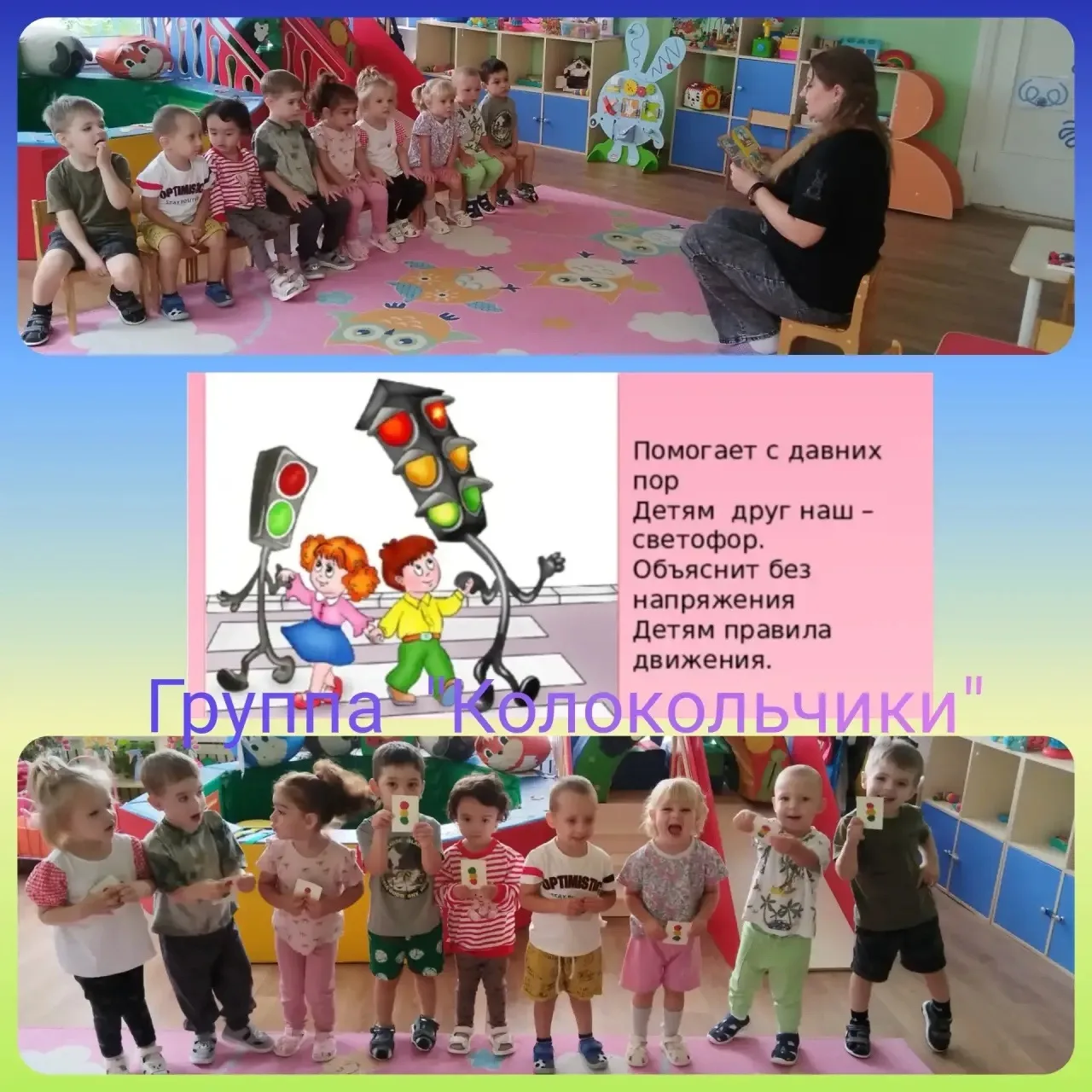 Светофор — наш лучший друг!