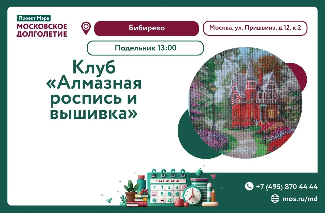 Уважаемые участники!

Приглашаем вас на встречу клуба «Алмазная роспись и вышивка»!

Дата: 15 июня 2
