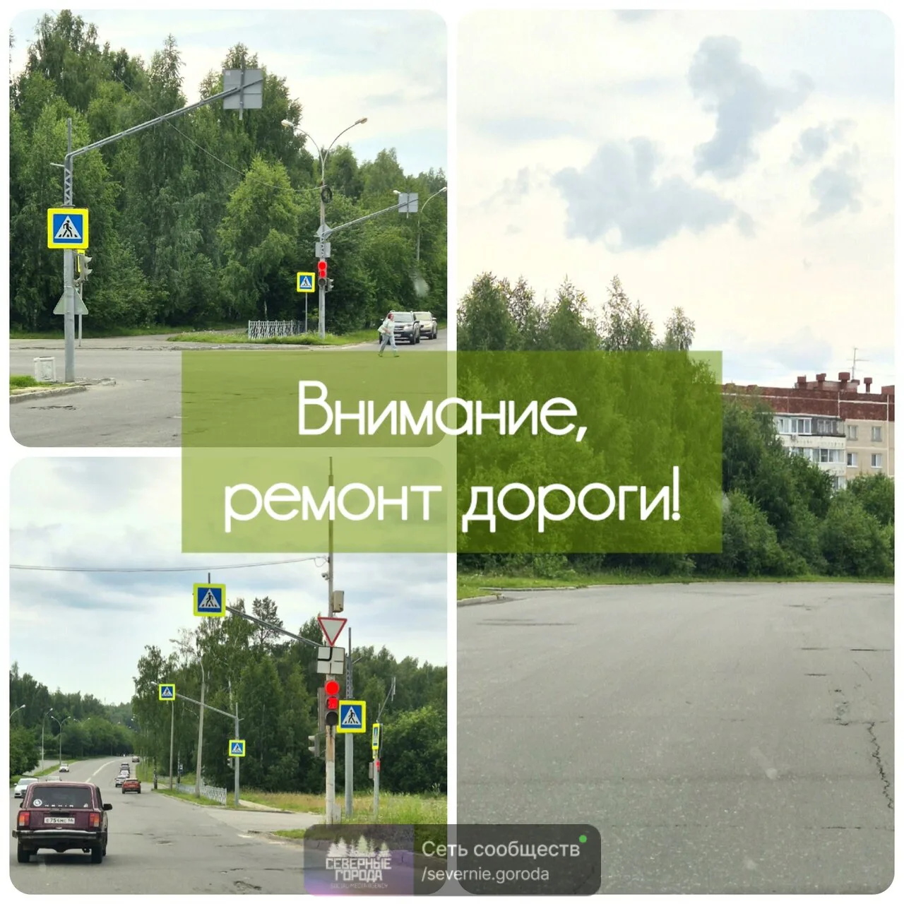 Внимание! Ремонт дороги.