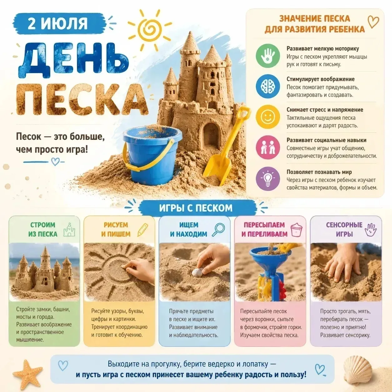 🎨 2 июля — Всемирный день песка! 🏖️