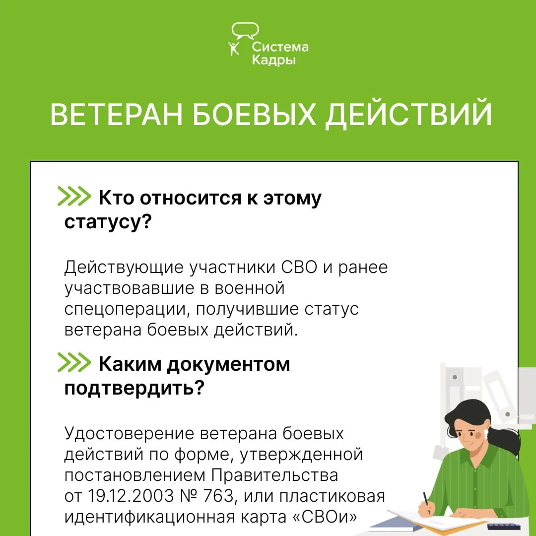 📍 Как понять, что работник — участник СВО?  Мы часто используем формулировку «участник СВО» как унив