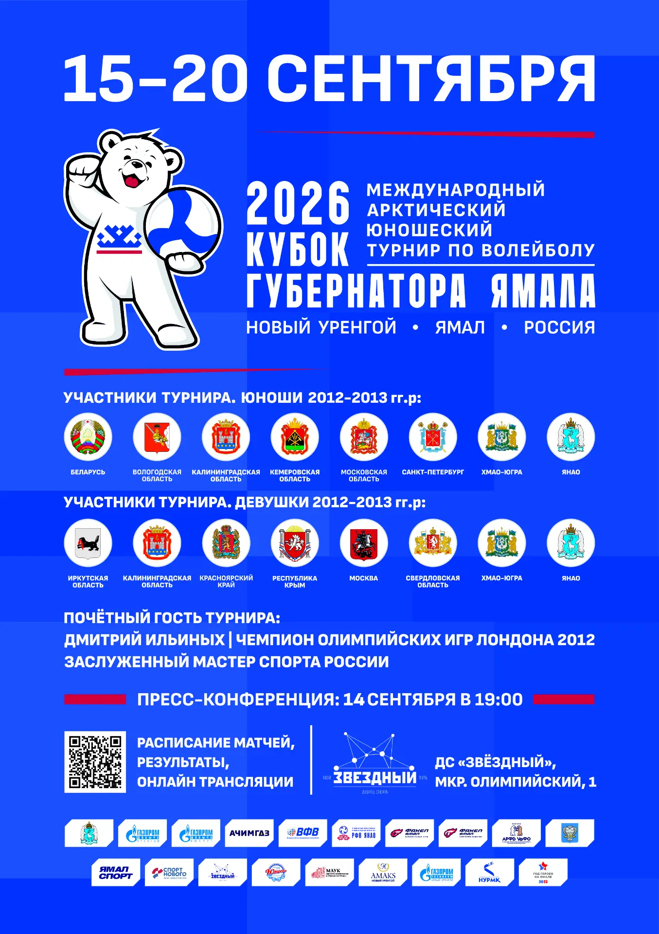🏐 Новый Уренгой готовится к большой волейбольной неделе