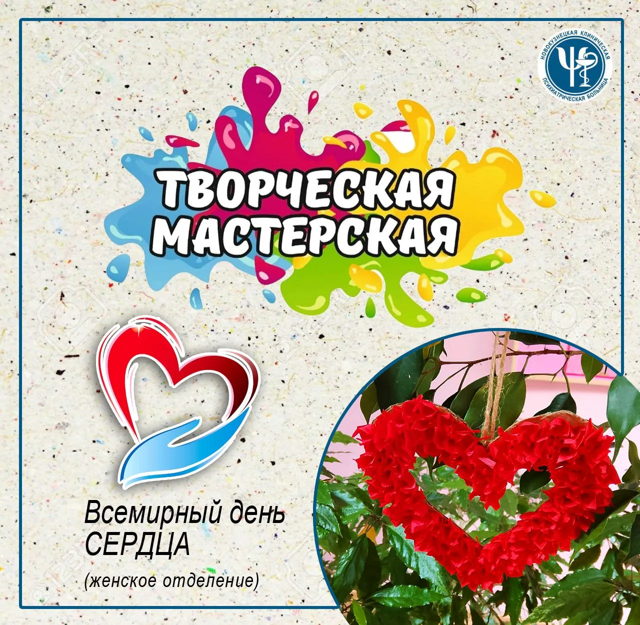 〰️ Занятие с пациентами, посвященное Всемирному дню сердца, состоялось в нашей больнице.