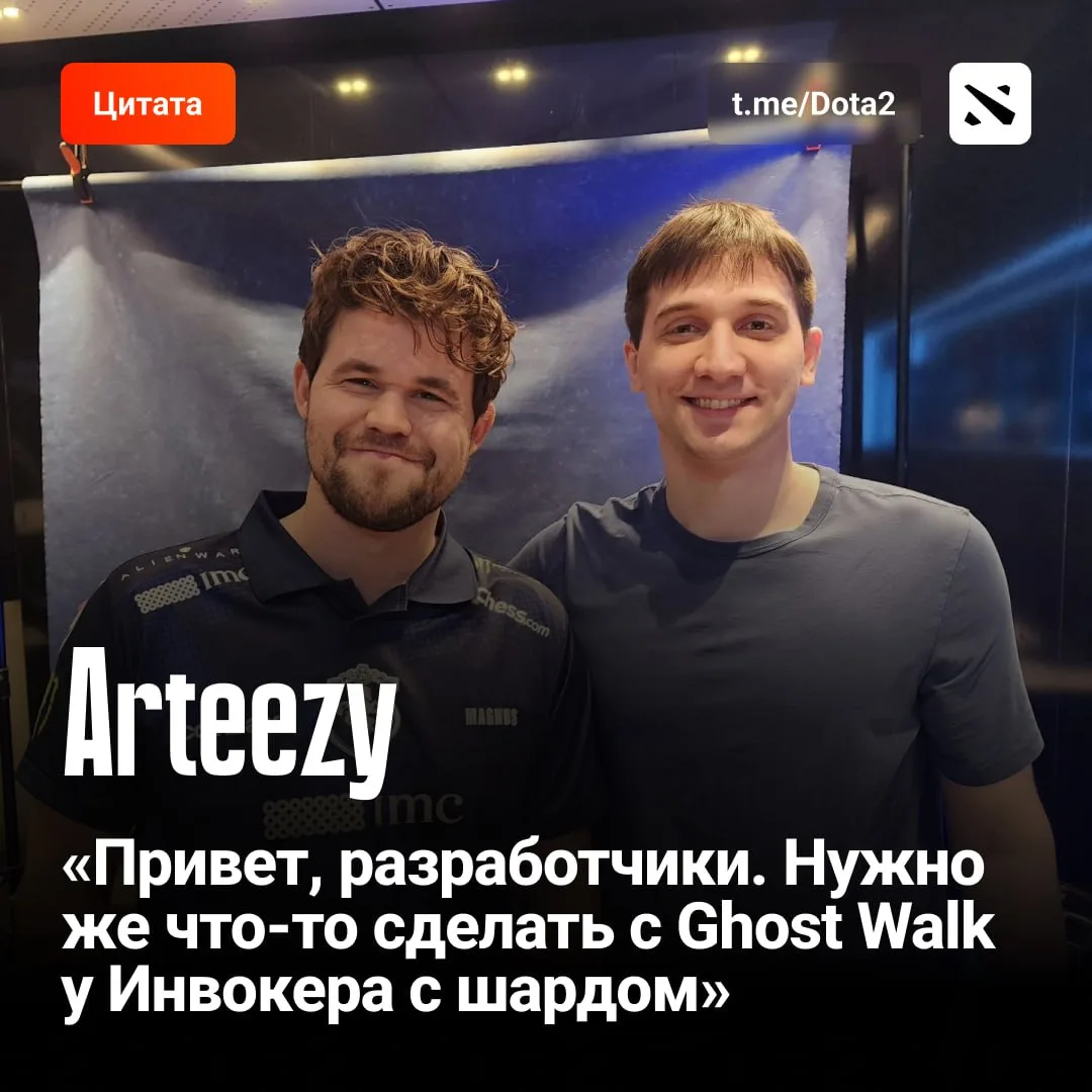 Самый мерзкий герой в мете

Arteezy просит понерфить Invoker и его Ghost Walk с шардом:

Привет, раз