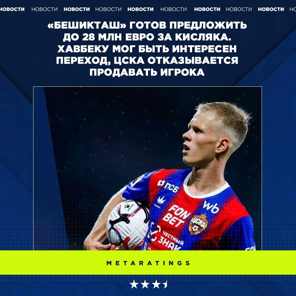 💰 «Бешикташ» охотится за Кисляком