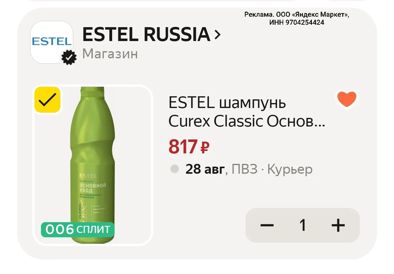 ESTEL шампунь Curex Classic Основной уход всех типов волос, 1000 мл