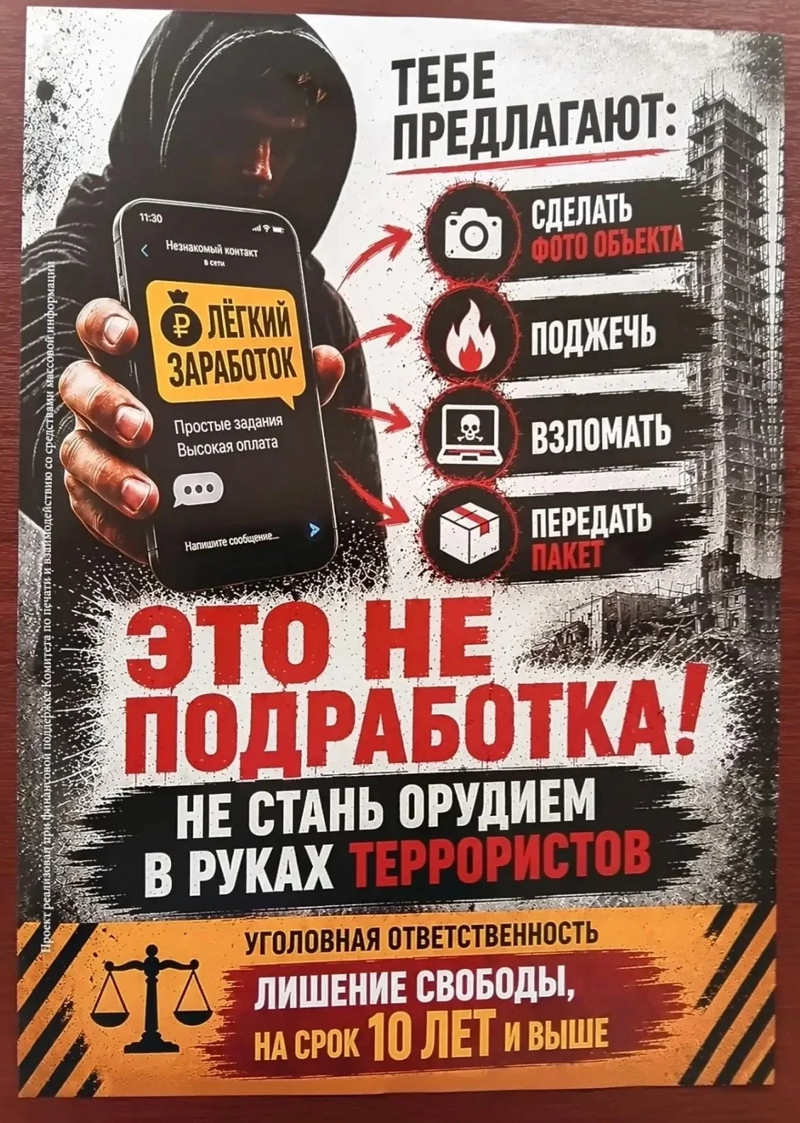 ❗Не стань жертвой вербовки! Будь осторожен!