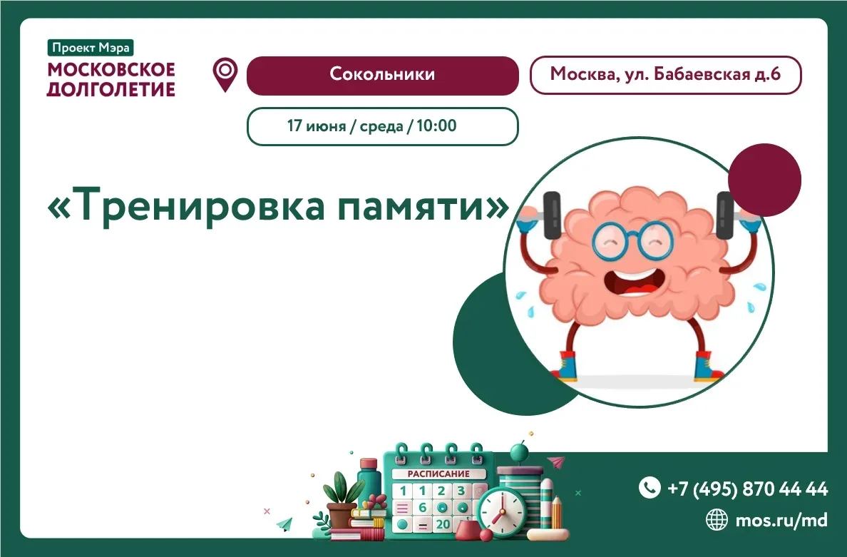 🧠Чтобы мысли были ясными, а память — крепкой, приглашаем вас на увлекательную "Тренировку памяти".
