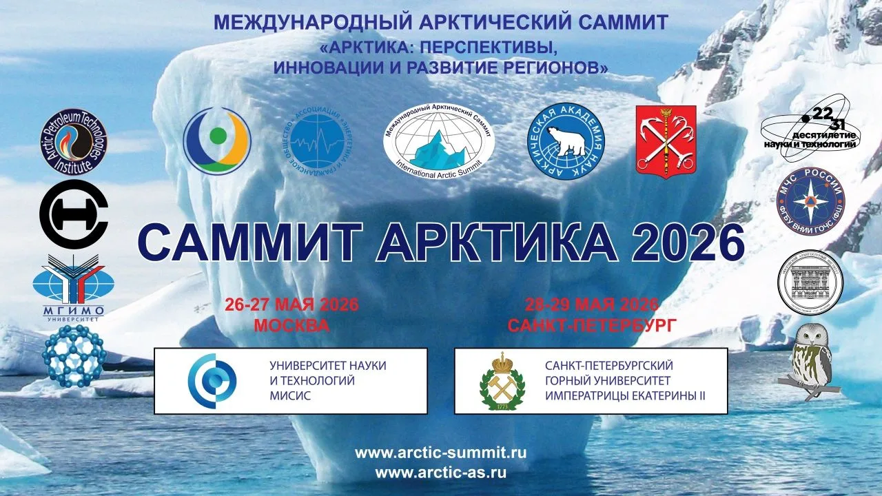 Итоги круглого стола в рамках Х Международного Арктического саммита подтверждают: для с...