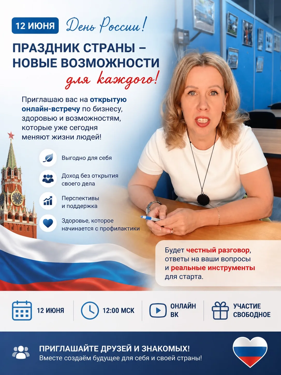 С Днём России 🇷🇺