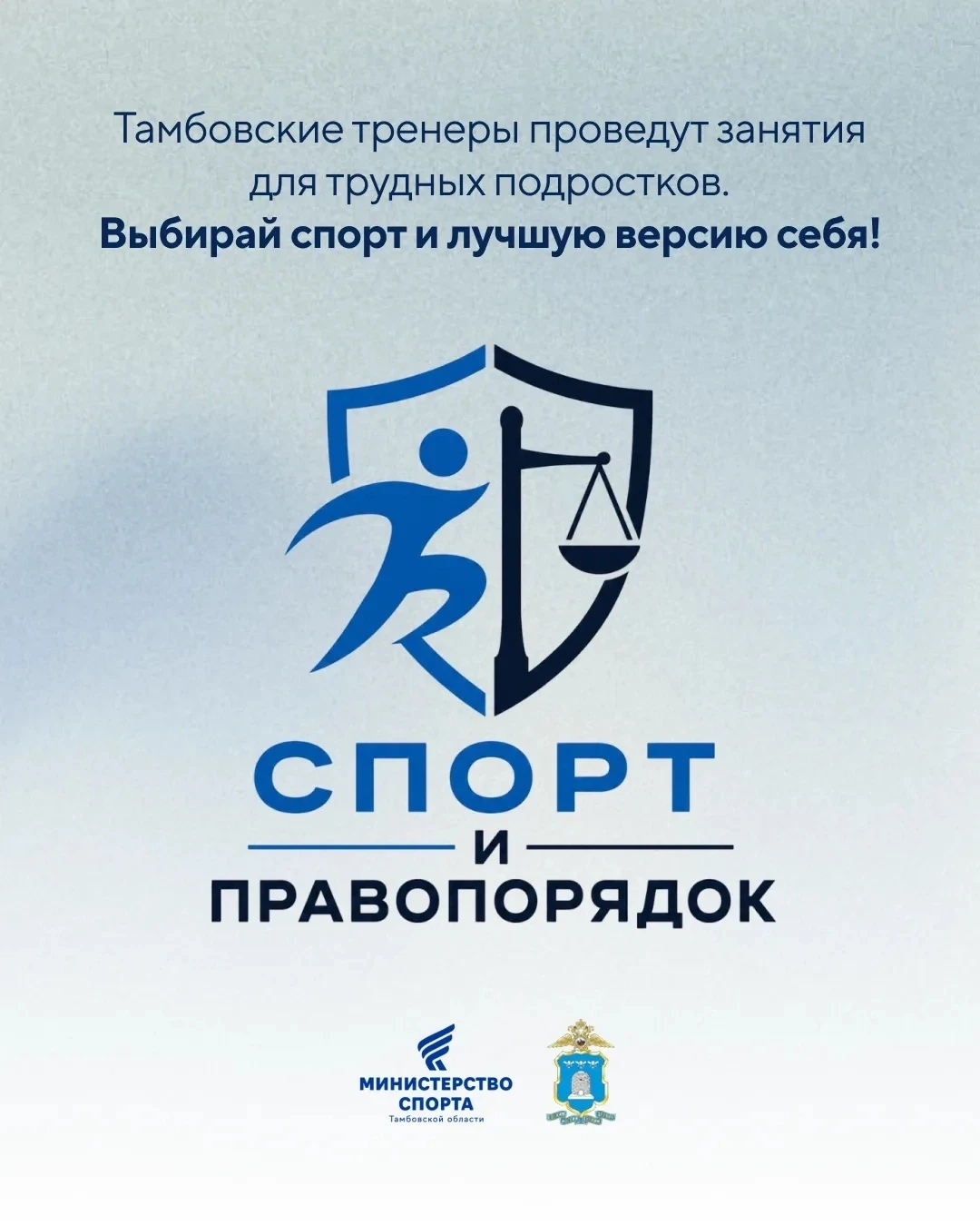 🤝Спорт, дисциплина, воспитание: региональный минспорт и правоохранительные структуры о...