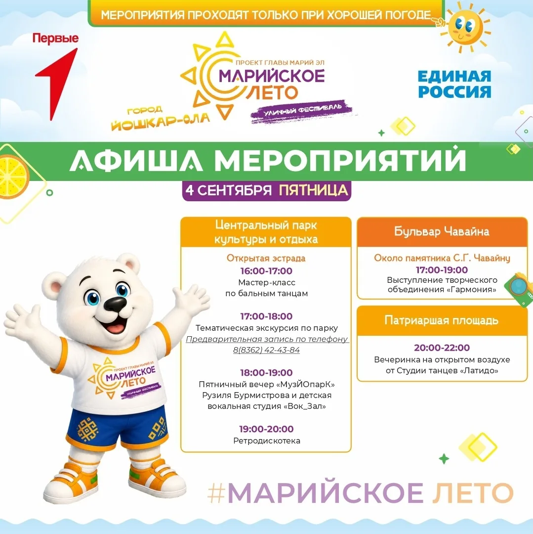 А фестиваль «Марийское лето» в Йошкар-Оле продолжается 😜