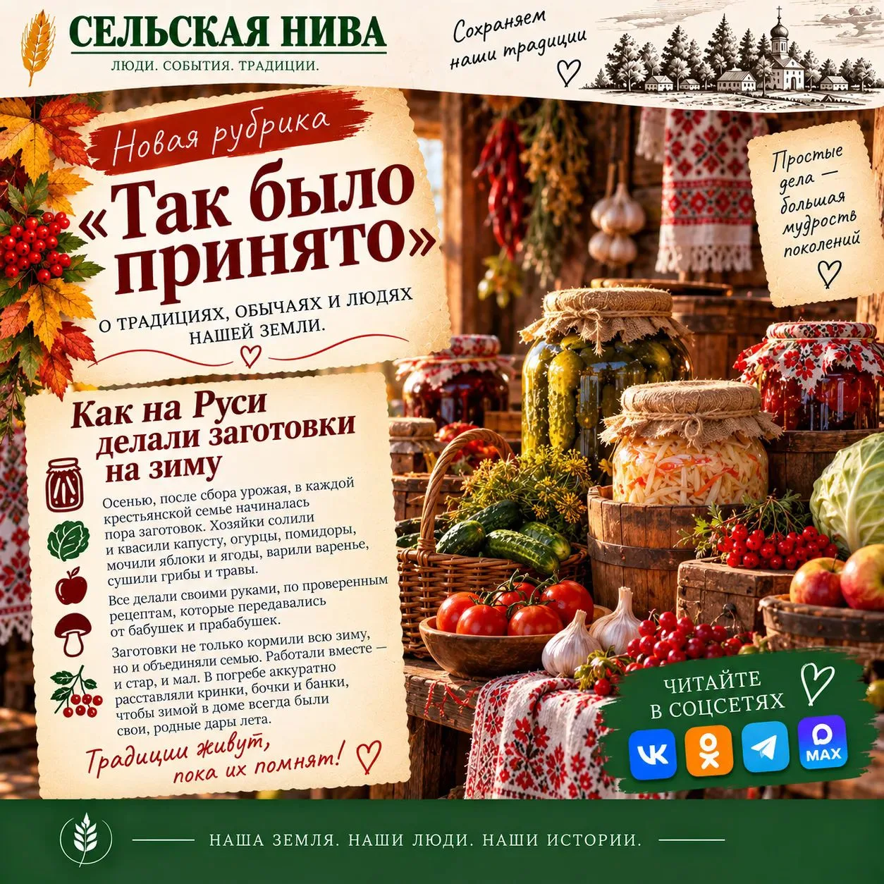 🍁Новая рубрика: "Так было принято".
