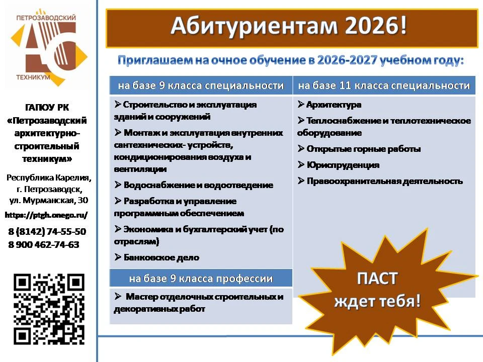 ‼ПРИЕМНАЯ КАМПАНИЯ 2026‼