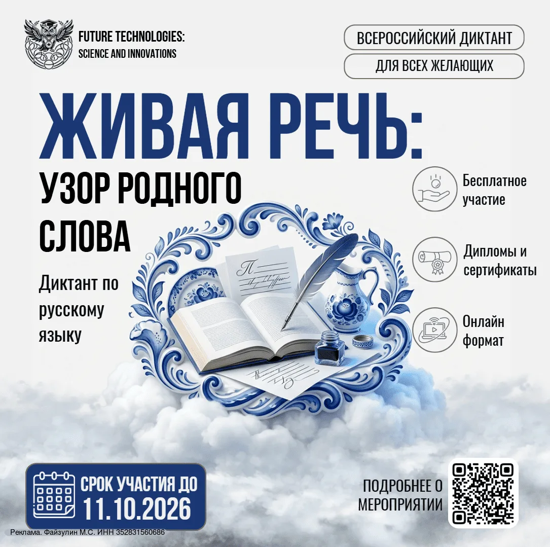 ❗Всероссийский диктант по русскому языку