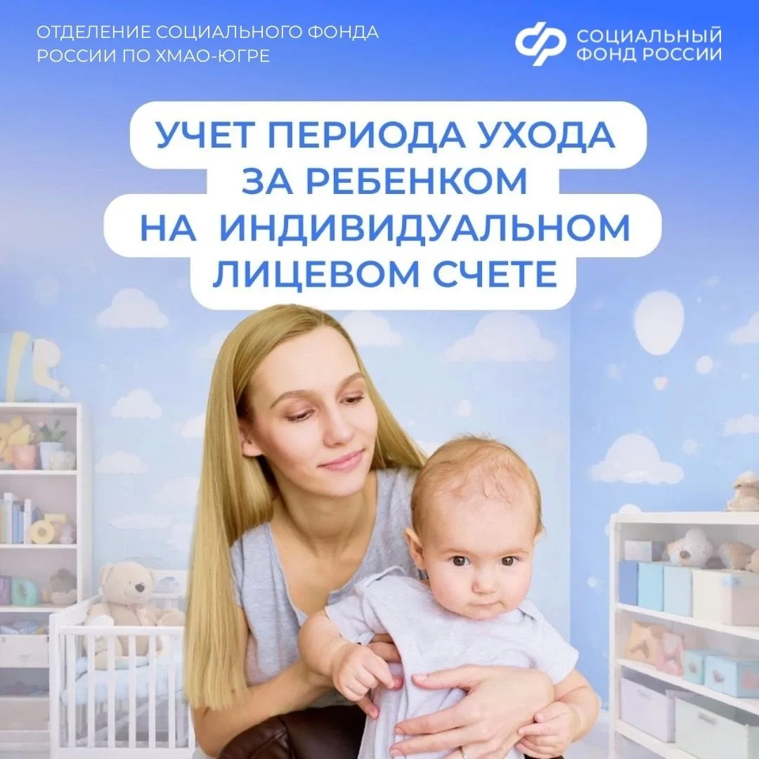 📎 Как поступить, если период ухода за детьми не отражен на индивидуальном лицевом счете  Если период