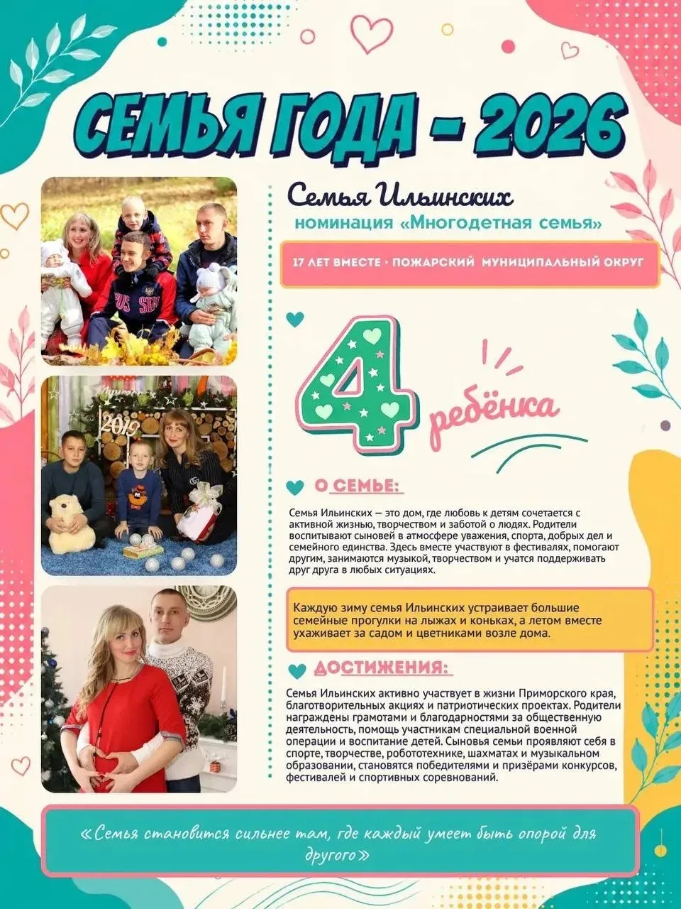 ❤️ Когда семья большая — радости становится больше  Продолжаем знакомить вас с участниками региональ