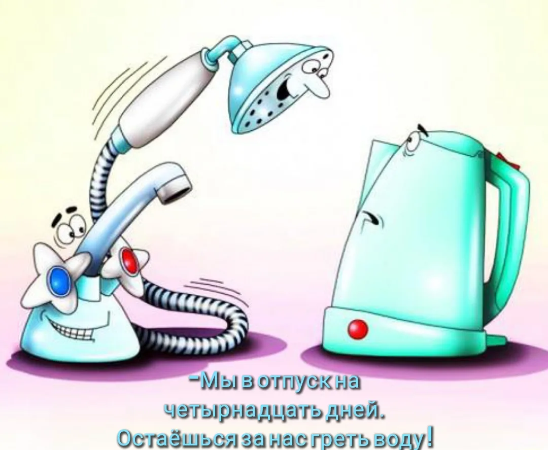 ⚠️ Напоминание об отключении горячей воды