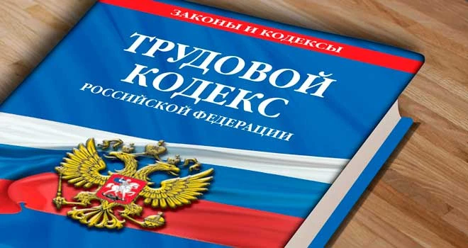 Коллеги, добрый день! Обратите внимание на важные изменения - новшества в трудовом зако...