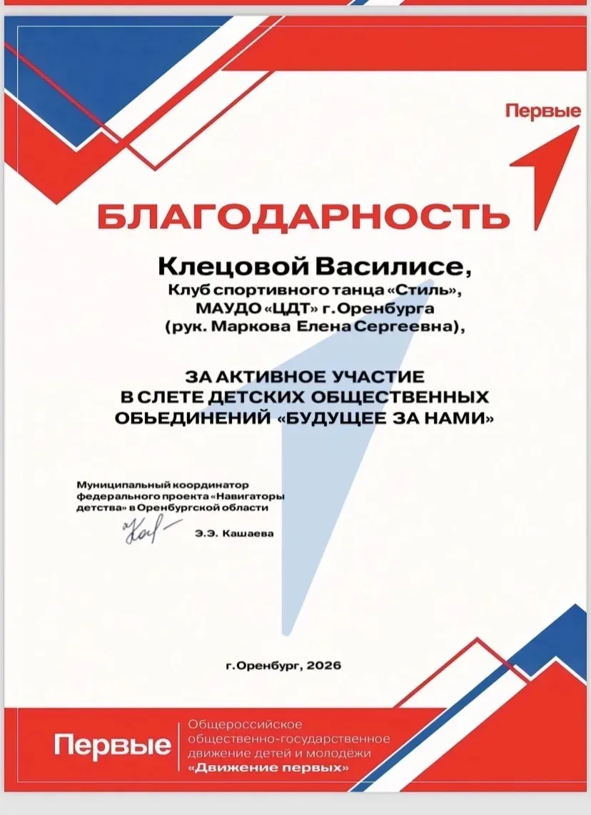16 мая в Орен парке прошел слет детских общественных объединений « Движение первых». Обучающиеся 1 «