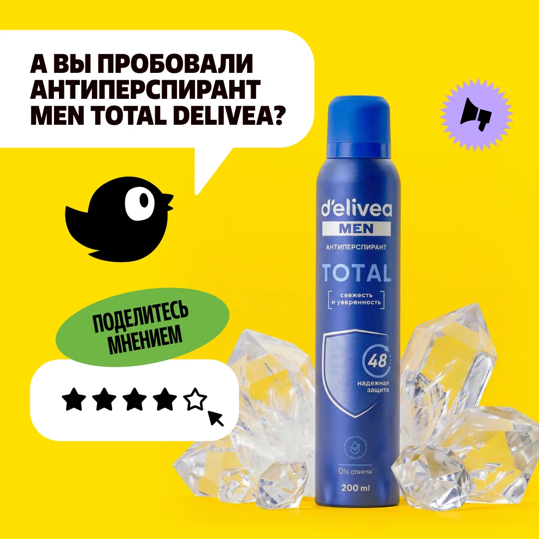 Когда планов много, хочется быть готовым ко всему 💪
Используйте антиперспирант DELIVEA Men Total, ч