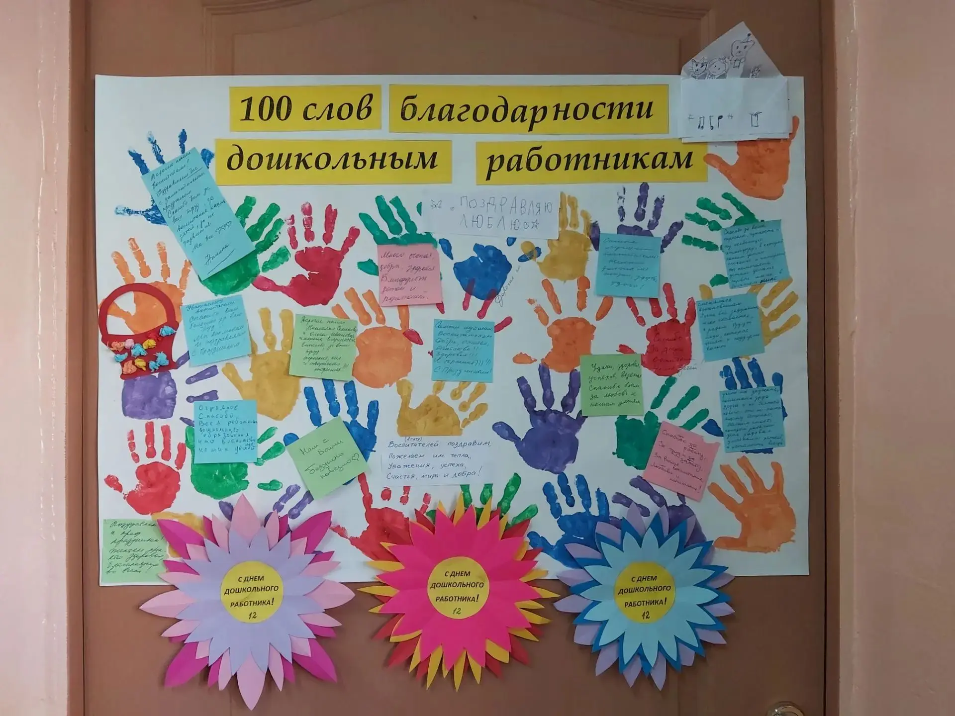 27 сентября в России отмечается праздник - День воспитателя и всех дошкольных работников.