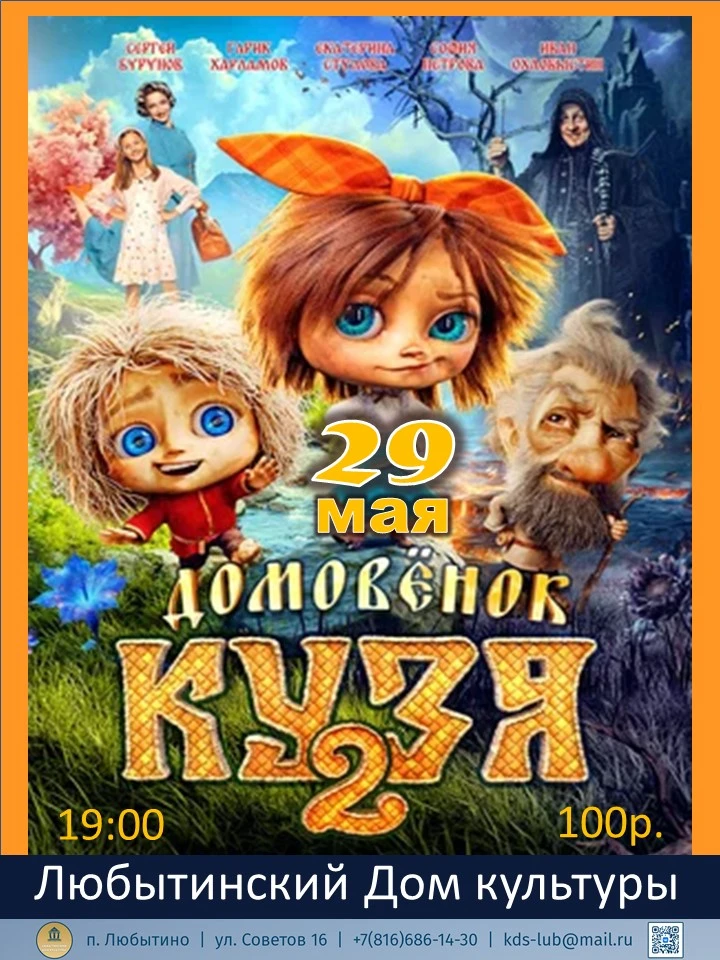 📽📽📽#КИНОМАЙ В ЛЮБЫТИНСКОМ ДК