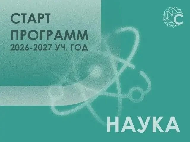 СОЛЯРИС ОТКРЫВАЕТ НАБОР НА 2026/2027 УЧЕБНЫЙ ГОД