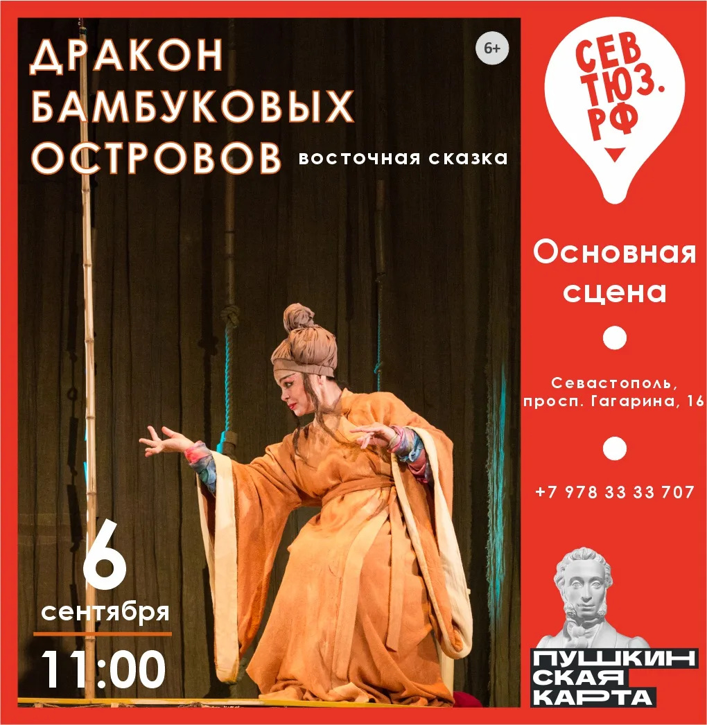 Сказки выходного дня / 6 сентября