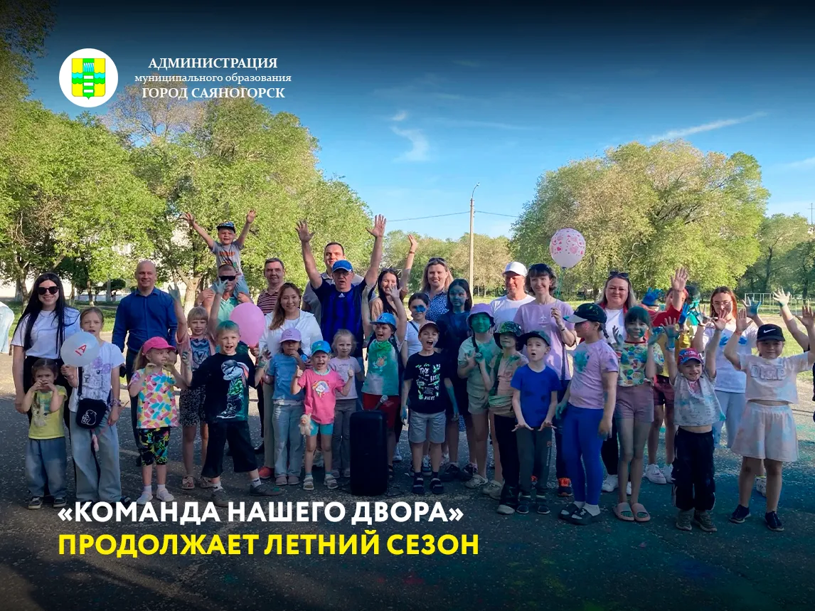 «Команда нашего двора» продолжает сезон летних детских праздников! На этой неделе, в че...