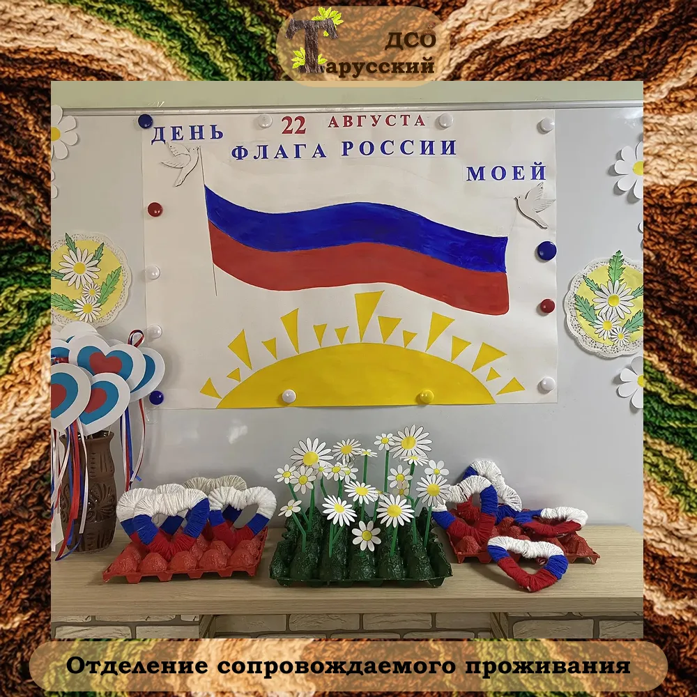 День флага