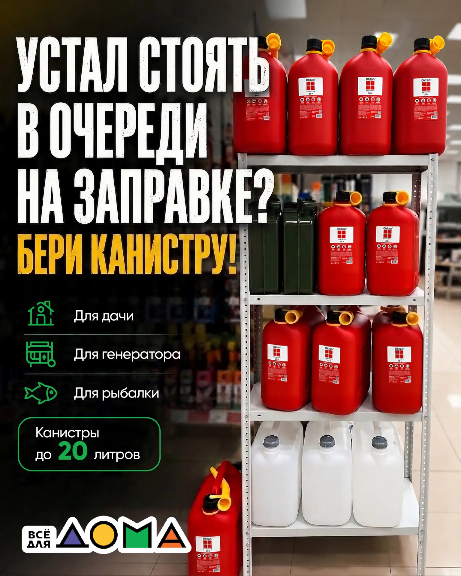 🚗💨 На заправках – пробки. У нас – канистры. 😏