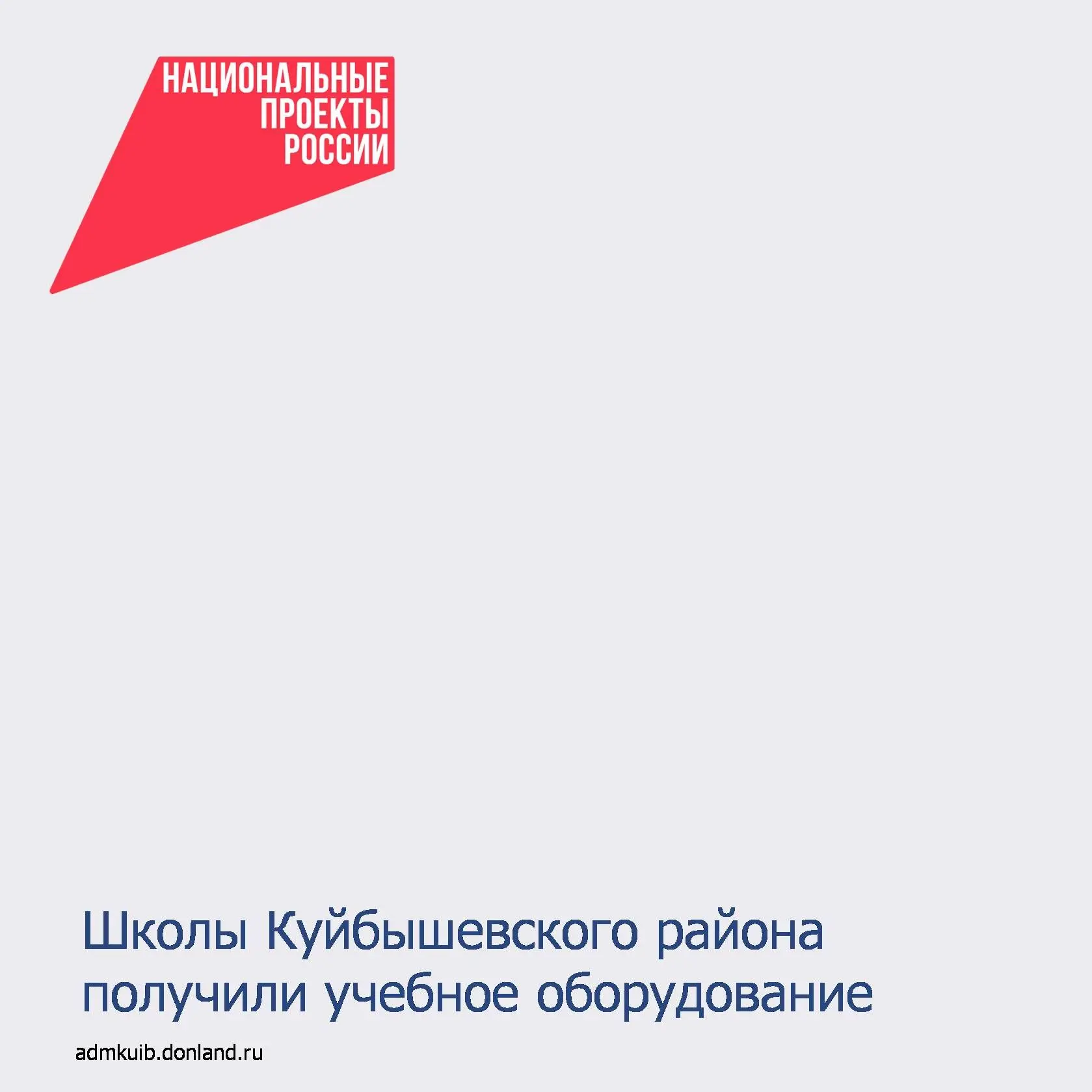 📌В 2026 году в рамках регионального проекта «Всё лучшее детям» (нацпроект «Молодёжь и ...