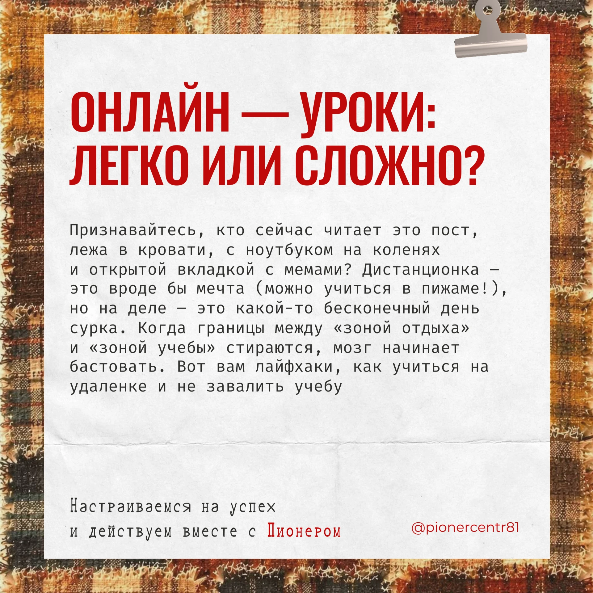 💻 Онлайн-уроки: легко или сложно?