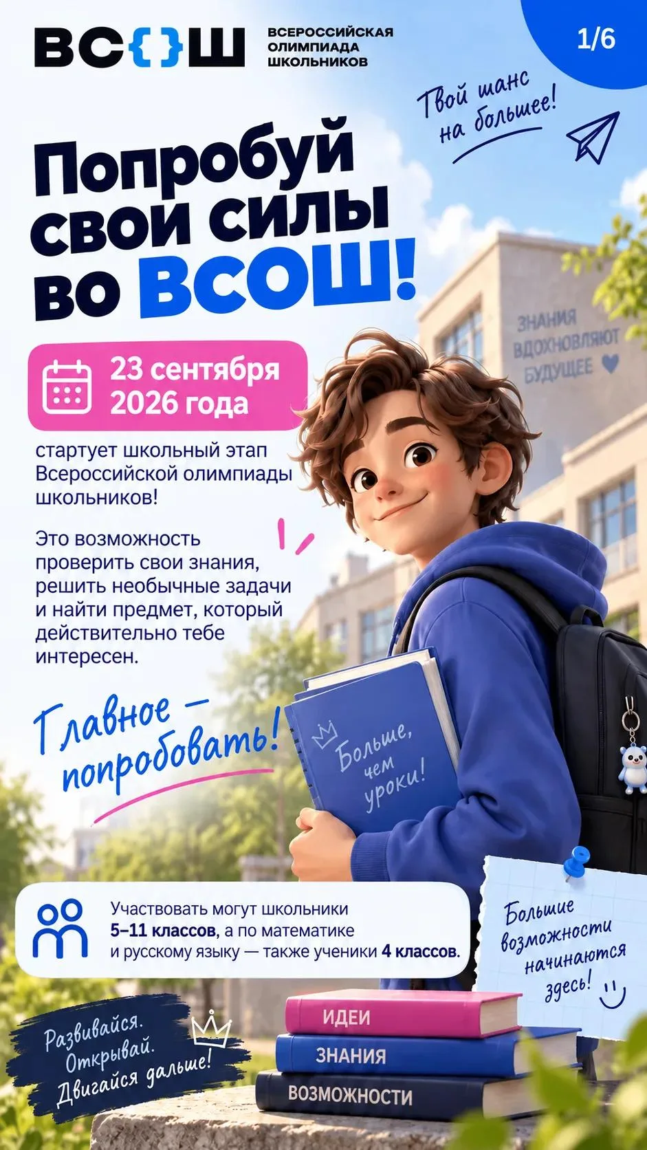 Готовы испытать свои силы в самом масштабном интеллектуальном состязании страны? 🎓
