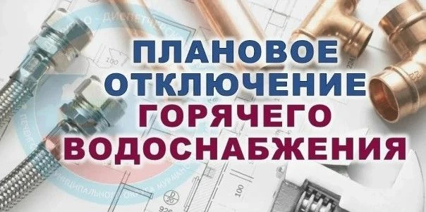 Внимание! 

Плановые испытание тепловой сети:
‼️В период с 03.07 08:00 по 09.07 17:00,
Ремонт оборуд